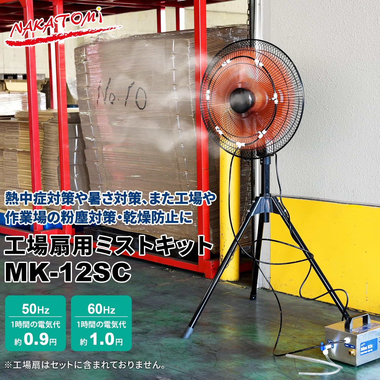 ナカトミ Mist Kit ミストキット MK-12SC 扇風機用 ミスト Amazon | ナカトミ(NAKATOMI) ミストキット 工場扇用 ミストファン